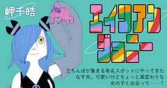 「エイリアンジョニー」バナー