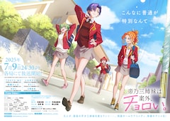 TVアニメ「帝乃三姉妹は案外、チョロい。」メインビジュアル（横）