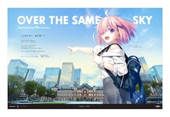 「『Fate/Grand Order』全国縦断広告企画『OVER THE SAME SKY』」マシュ・キリエライト（東京）