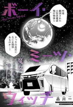 「ボーイ・ミーツ・ウィッチ」扉ページ (c)品川一/集英社