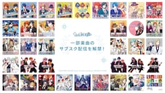 「うたの☆プリンスさまっ♪」サブスク解禁告知画像