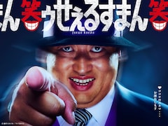 ドラマ「笑ゥせぇるすまん」メインビジュアル (c)藤子スタジオ／TV TOKYO