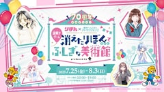 「祝W70周年！東京ドームシティ アトラクションズ×りぼんスぺシャルコラボイベント」告知画像
