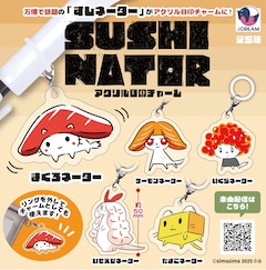 「すしネーター目印チャーム」は全5種が展開される。