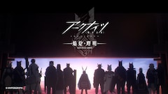TVアニメ「アークナイツ【焔燼曙明/RISE FROM EMBER】」ノンクレジットオープニング映像より