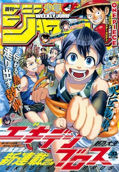 週刊少年ジャンプ31号