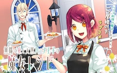 「無職の私と天然ハーブ王子の魔女レシピ」見開き