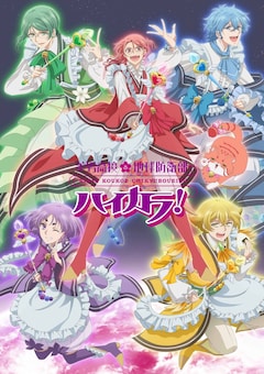 TVアニメ「美男高校地球防衛部ハイカラ！」ハイカラ浪漫団を描いた新ビジュアル  (c)馬谷くらり／黒玉寮
