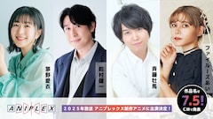 左から茅野愛衣、鈴村健一、斉藤壮馬、ファイルーズあい