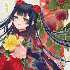 TVアニメ「ふつつかな悪女ではございますが ～雛宮蝶鼠とりかえ伝～」朱慧月の誕生日イラスト