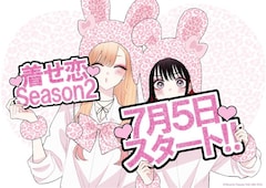 福田晋一が描き下ろした“Season 2放送開始記念イラスト”