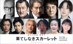 上段左から松重豊、吉田鋼太郎、役所広司、市村正親、斉藤由貴。下段左から染谷将太、青木崇高、山路和弘、柄本時生、白石加代子、白山乃愛