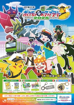 「JR 東日本 ポケモンメガスタンプラリー2025」
