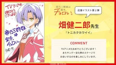 TVアニメ「帝乃三姉妹は案外、チョロい。」のために畑健二郎が描き下ろした応援イラスト