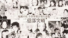「鬼滅の刃」2億部突破の告知画像 (c)吾峠呼世晴／集英社