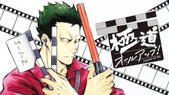 「極道オールアップ！」バナー