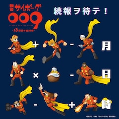 舞台「サイボーグ009」の第2弾の発表に合わせて公開された、謎が深まる画像