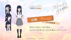 山田（CV：日高里菜）
