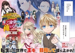 いいご身分だな、俺にくれよ ～下剋上揺籃編～」より