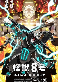 「怪獣8号」第2期ビジュアル (c)防衛隊第3部隊 (c)松本直也／集英社