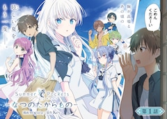「Summer Pockets―なつのたからもの―」第1話より