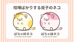 左からぽちゃ姉ネコ、ぽちゃ妹ネコ (c)ぽちゃーズ製作委員会
