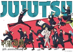 「アニメ『呪術廻戦』5周年ビジュアル」
