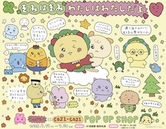 「チェゴシム×コジコジ POP UP SHOP」キービジュアル
