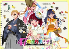 「【推しの子】」の企画「日本全国project【47都道府県の子】」四国ビジュアル