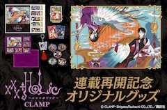 「xxxHOLiC」連載再開記念オリジナルグッズの告知画像