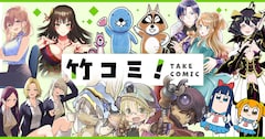 竹コミ！のヘッダーイメージ