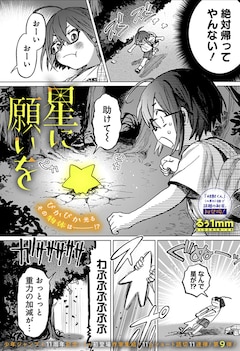 「星に願いを」扉ページ (c)るぅ1mm/集英社
