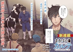 「まきばのカルテ 産業動物臨床獣医師 三海佑」試し読み(1/8)(C)濱原蓮・十束椿/コアミックス