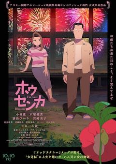 アニメ映画「ホウセンカ」ビジュアル