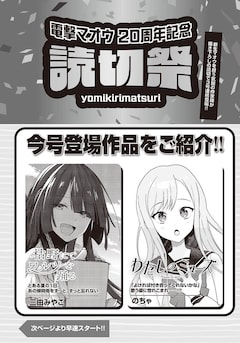 電撃マオウ20周年記念「読切祭」告知ページ