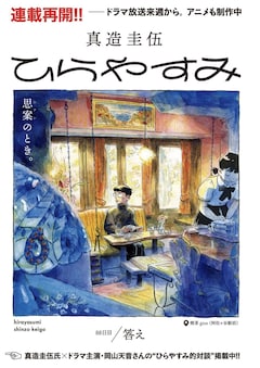 「ひらやすみ」88話の扉ページ (c)真造圭伍/小学館