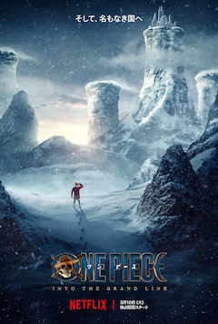 ドラマ「ONE PIECE」シーズン2「INTO THE GRANDLINE」“冬島”ドラム王国のキーアート