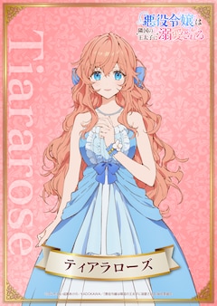 ティアローズ(CV:渕上舞)