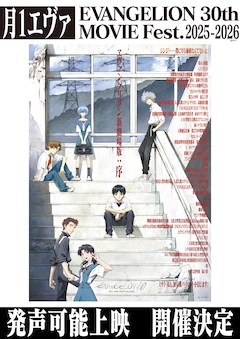 「月1エヴァ『ヱヴァンゲリヲン新劇場版:序』発声可能上映」告知画像 (c)カラー/EVA 製作委員会 (c)カラー