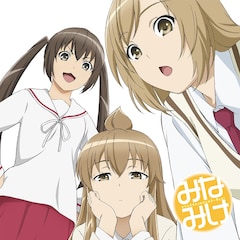 「『みなみけ』オリジナルサウンドトラック』」 (c)桜場コハル・講談社/みなみけ製作委員会