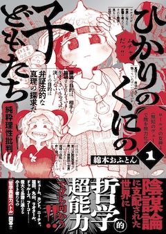 「ひかりのくにの子どもたち」1巻(帯付き)