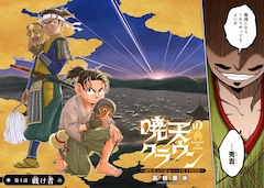 「暁天のクラウン ~羽柴秀吉の最もハードな十四日間~」より