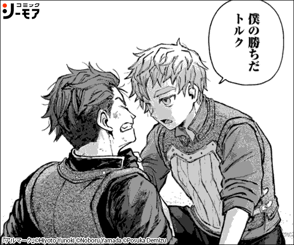 アルマーク【分冊版】