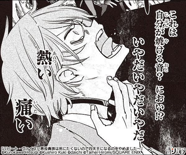 リピート・ヴァイス～悪役貴族は死にたくないので四天王になるのをやめました～【分冊版】