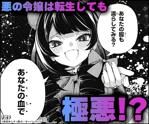 悪の令嬢と十二の瞳 ～最強従者たちと伝説の悪女、人生二度目の華麗なる無双録～【単話版】