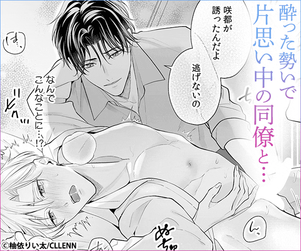 酔ってキスして、スーツを脱いで。
