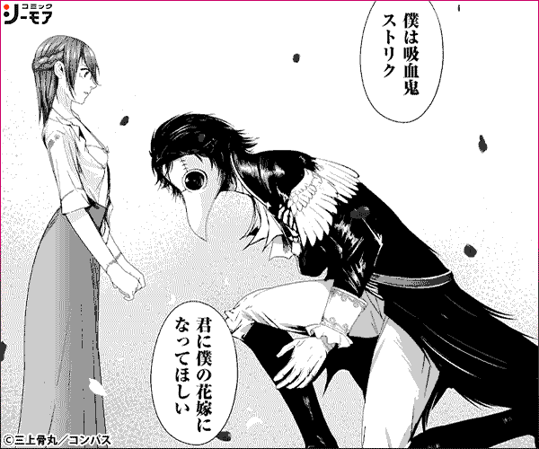 仮面の吸血鬼は転生花嫁を弄ぶ（単話版）