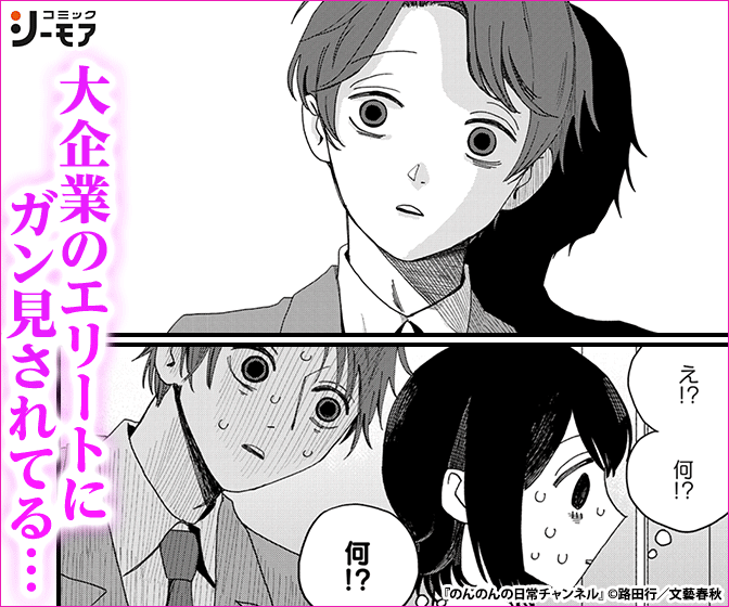 【分冊版】のんのんの日常チャンネル
