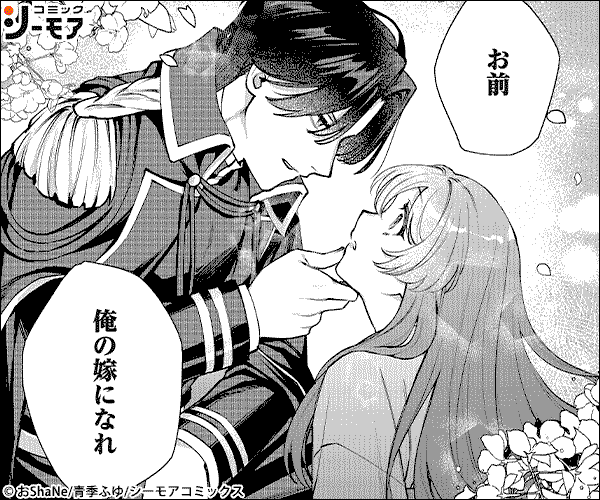 死に戻りの花嫁～二度目の人生は帝国の最強退魔師に溺愛される～
