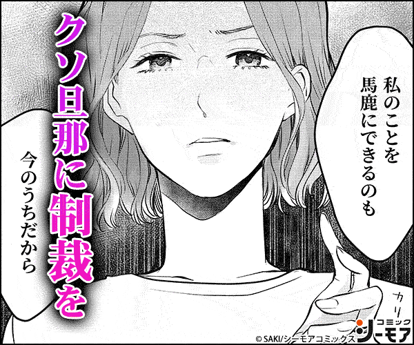 あなたの「奥さん」やめさせてもらうね？